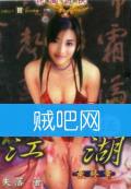 江湖