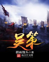 吴策