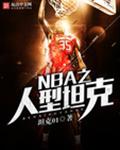 NBA̹֮txt