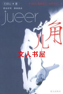 角儿
