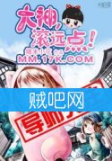 大神,滚远点!