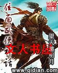 位面武侠神话