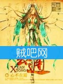玄通