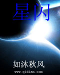星闪