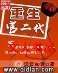 重生官二代