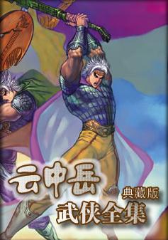 四海游骑