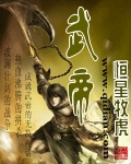 武帝