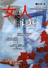 女人偷读