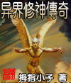修神传