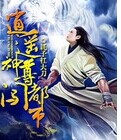 逍遥神尊闯都市