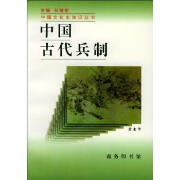 中国古代兵制