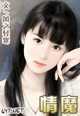 情魔