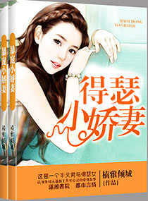 得瑟小娇妻