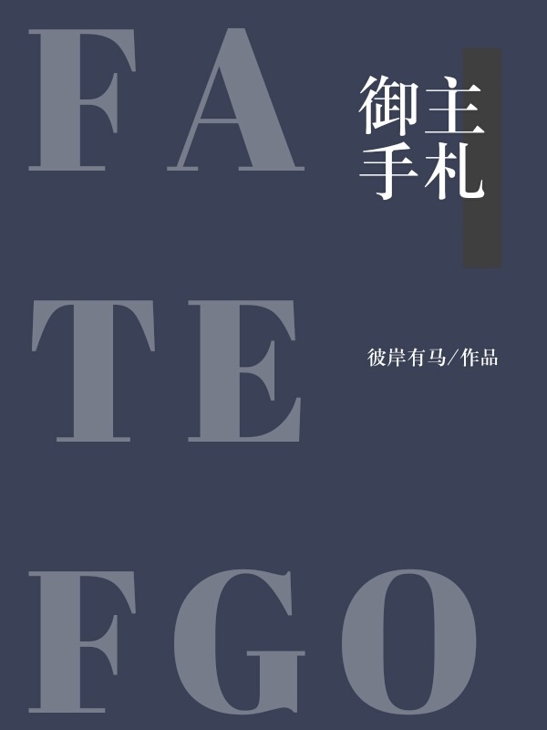 (ͬ)[FATE-FGO]txt