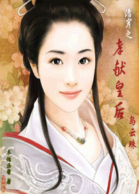 清穿之孝献皇后乌云珠