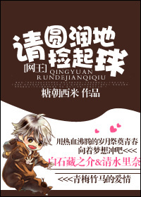 请圆润地捡起球