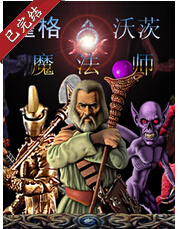 (HP同人)霍格沃茨的魔法师