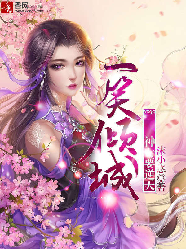 一笑倾城:神女要逆天