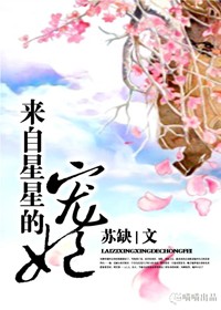 来自星星的宠妃