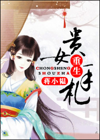 贵女重生手札