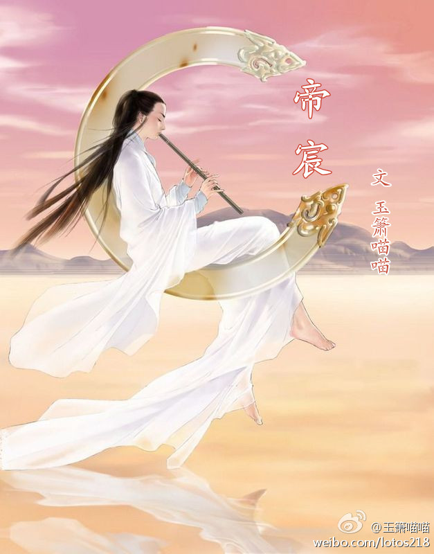 帝宸