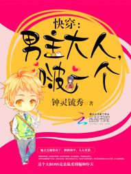 快穿:男主大人,啵一个