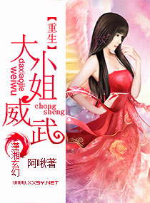 重生之大小姐威武