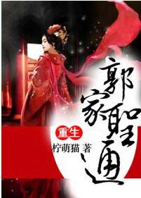 (郭圣通同人)重生之郭家圣通
