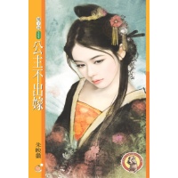 公主不出嫁
