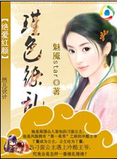 绝爱红颜:瑾色缭乱