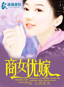 商女优嫁