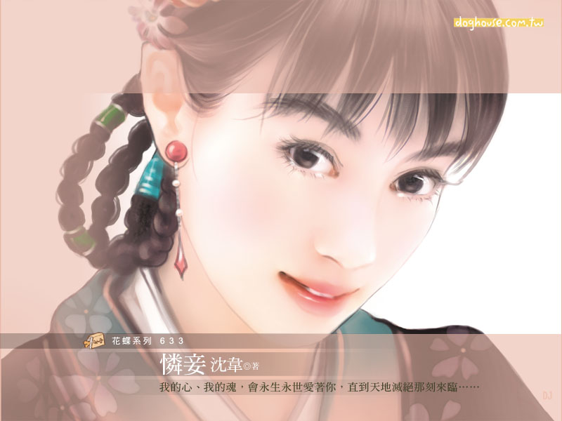 怜妾