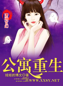 公寓重生