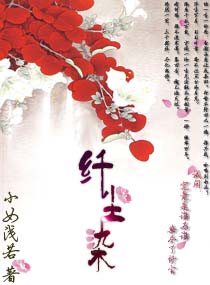 纤尘染