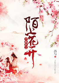 千秋岁之陌上花开
