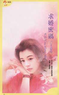 求婚密码