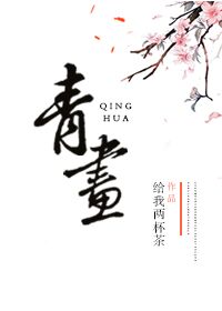 青画