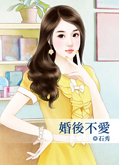 婚后不爱