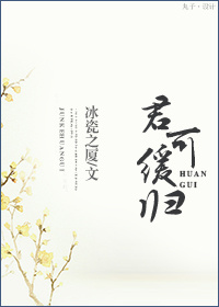 君可缓归