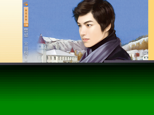 禁忌(大人的秘密之一)