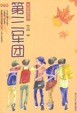 第三军团
