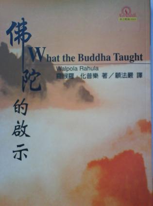 佛陀的启示
