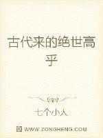 古代来的绝世高手