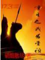 重生之我为崇祯