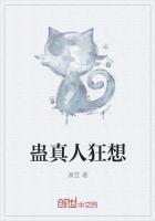 蛊真人狂想