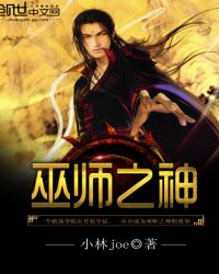 巫师之神