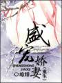 盛宠娇妻(重生)