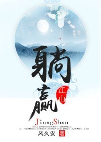 躺赢江山