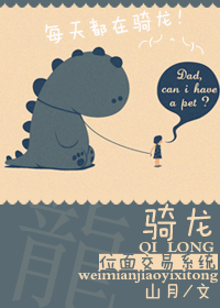 位面交易系统之骑龙