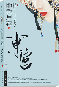 东宫
